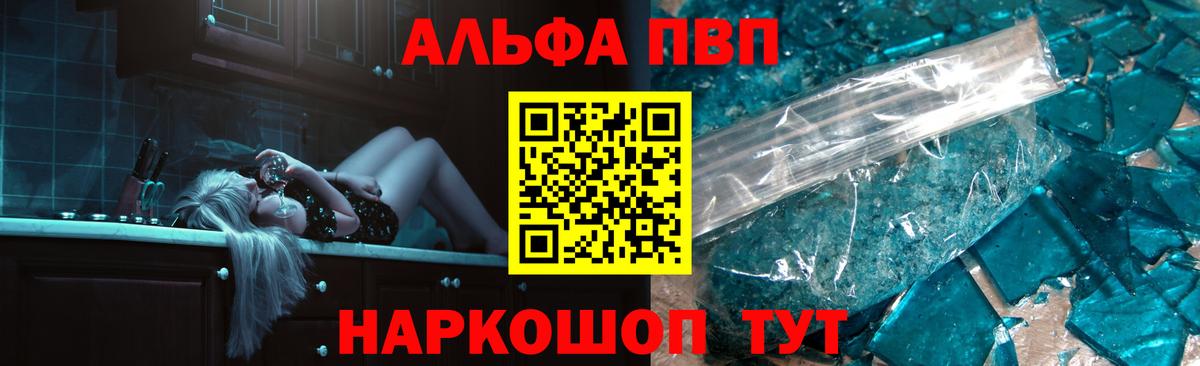 Alpha PVP  Вход с VPN  Alpha-PVP крисы CK  Уварово  А ПВП СК  A PVP Crystall 