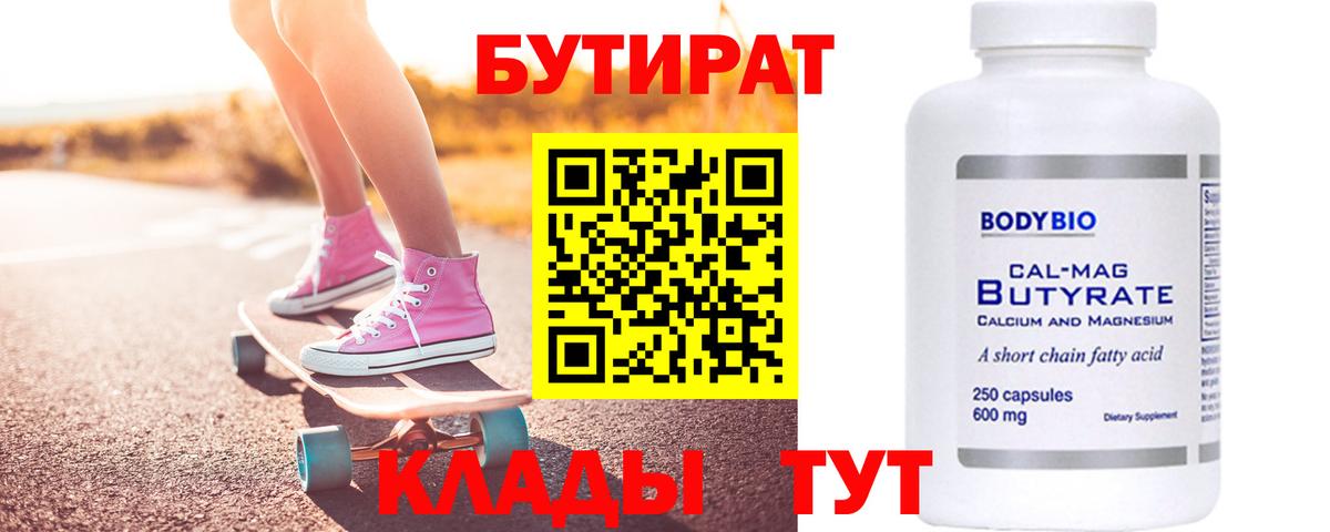 Уварово  БУТИРАТ  Вход с VPN  Бутират буратино 