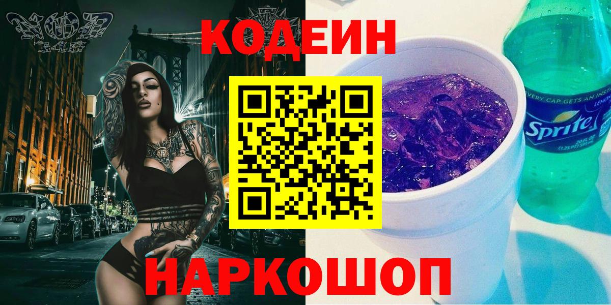Уварово  Codein Purple Drank  Вход с VPN 