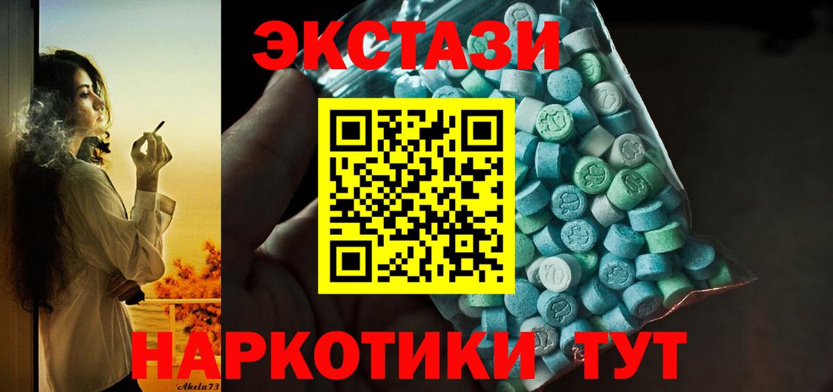Экстази 280мг  Вход с VPN  Ecstasy  Уварово 