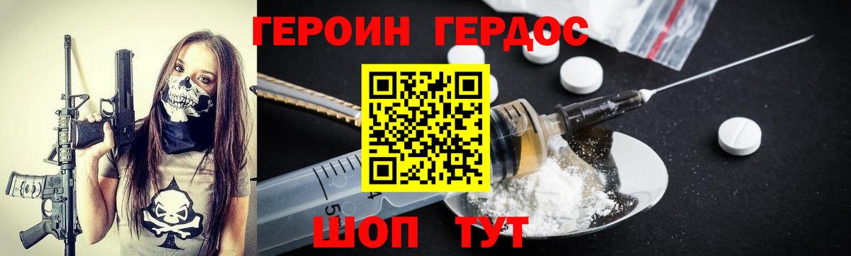 Героин белый Уварово