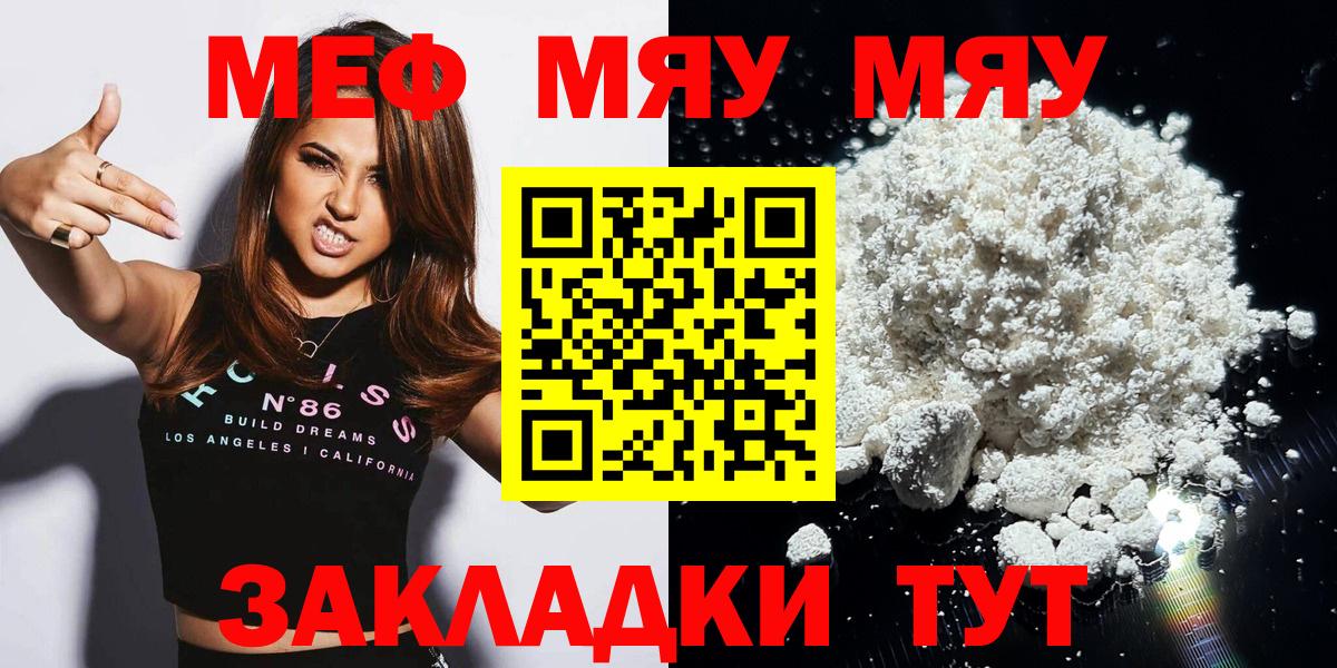 Меф мяу мяу  Уварово