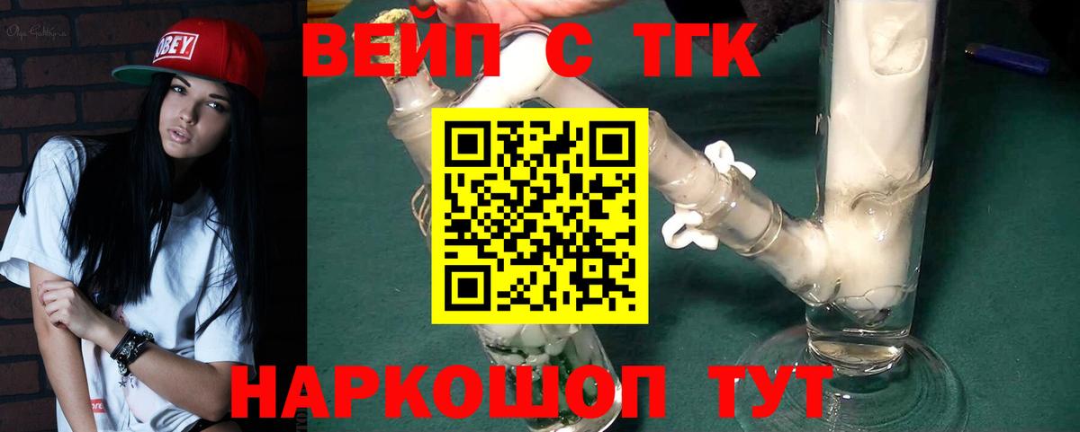 ТГК вейп с тгк  ТГК THC oil  Уварово  купить  сайты  Вход с VPN 