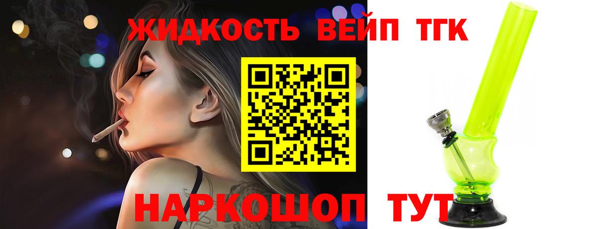 ТГК вейп с тгк Уварово